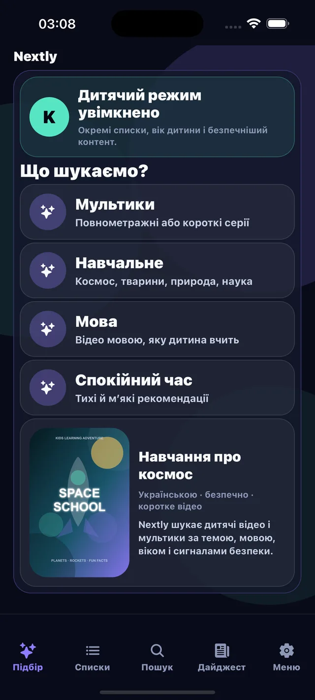 Дитина: Окремий режим з безпечнішим підбором.