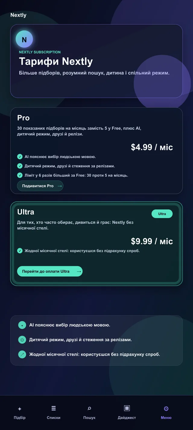 Тарифи: Pro та Ultra без зайвої плутанини.
